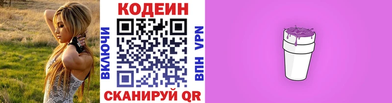 Codein Purple Drank  Купить закладки  Кизел 